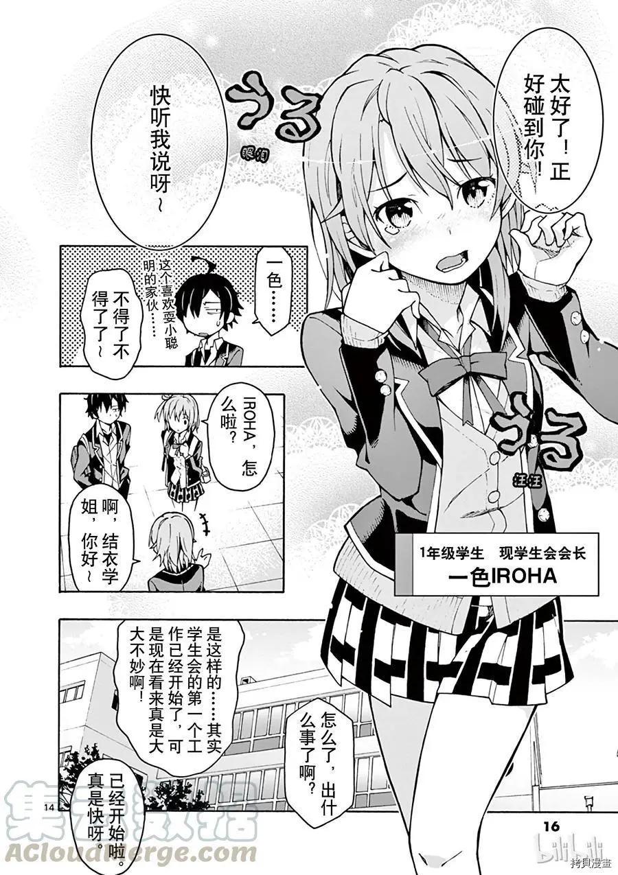 《果然我的青春恋爱喜剧搞错了。@comic》第59话 第17页