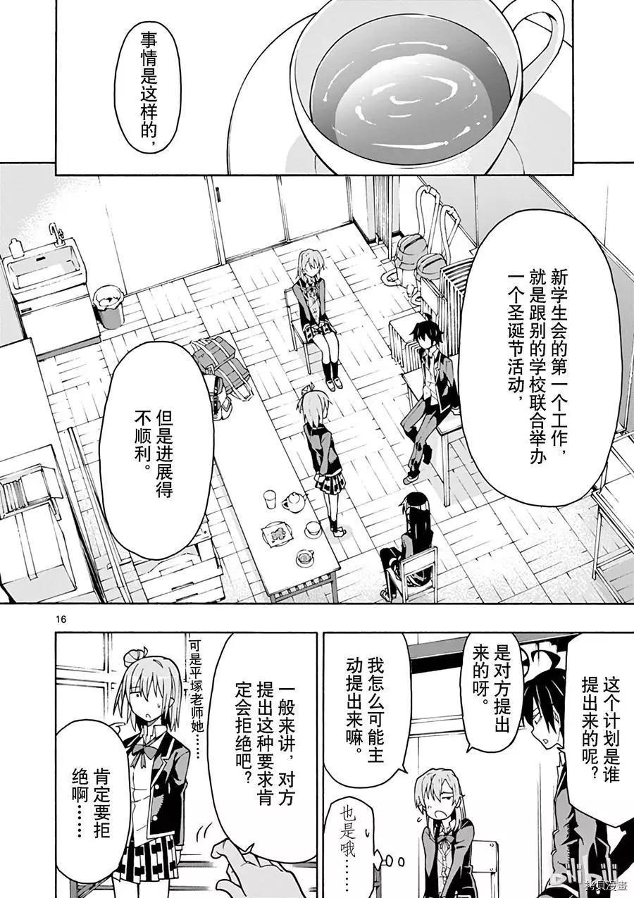 《果然我的青春恋爱喜剧搞错了。@comic》第59话 第19页