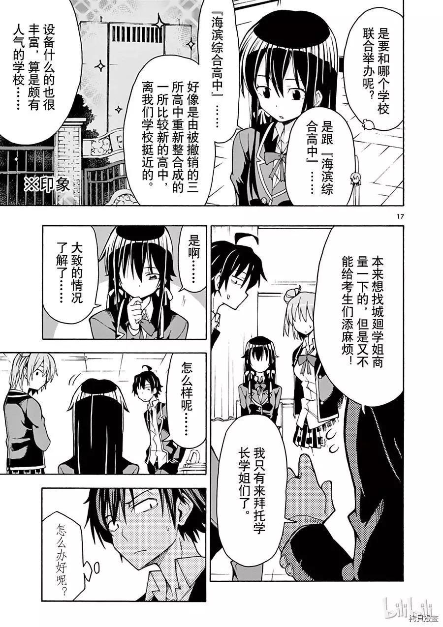 《果然我的青春恋爱喜剧搞错了。@comic》第59话 第20页