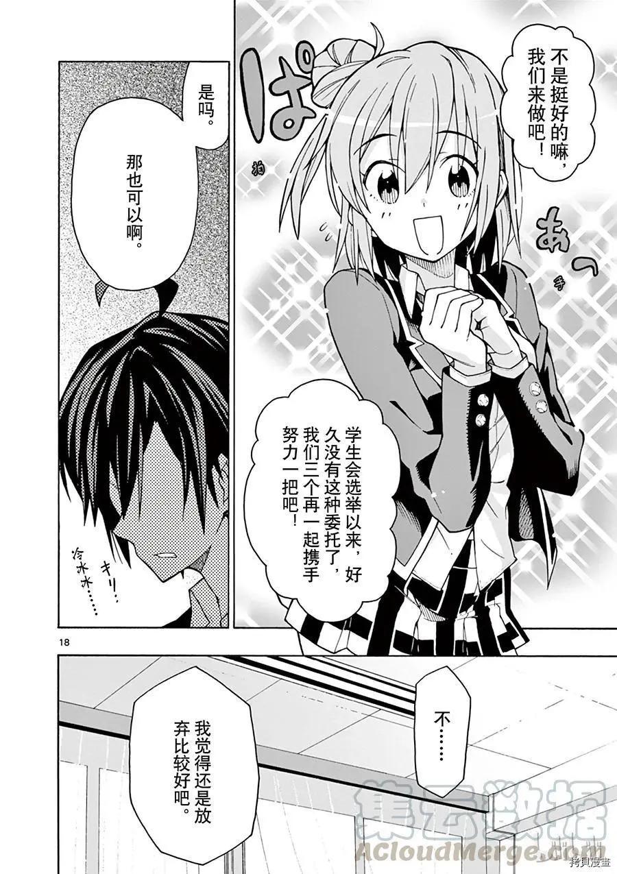 《果然我的青春恋爱喜剧搞错了。@comic》第59话 第21页