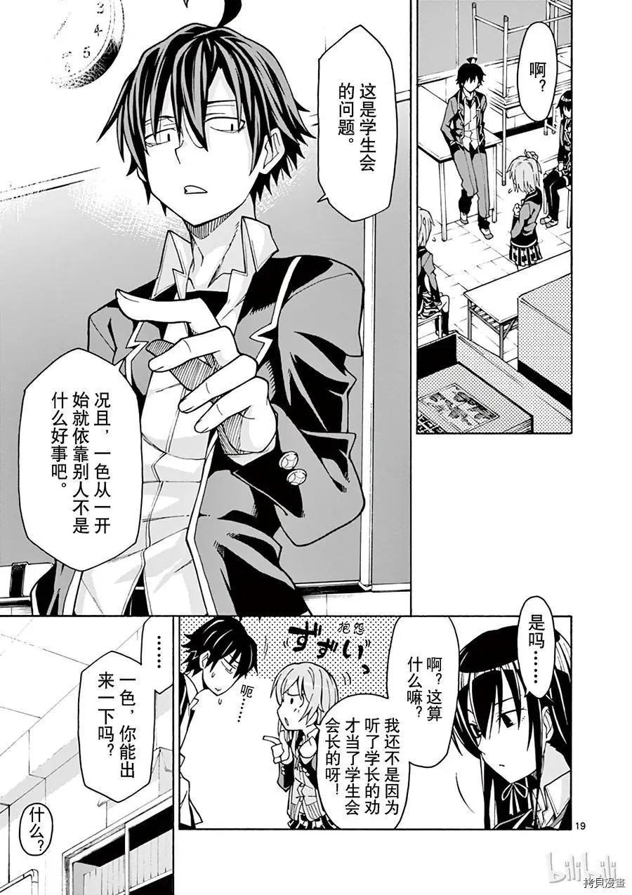 《果然我的青春恋爱喜剧搞错了。@comic》第59话 第22页