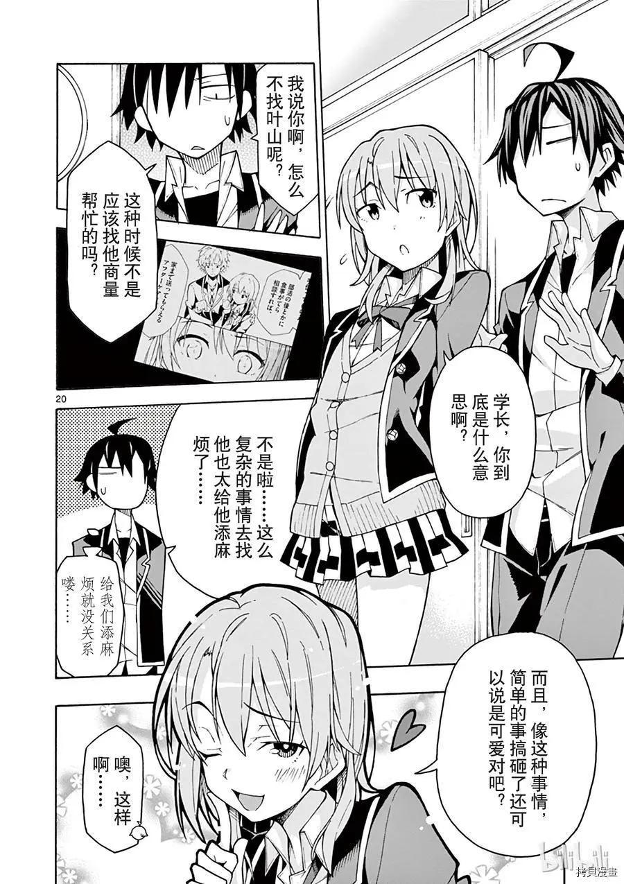 《果然我的青春恋爱喜剧搞错了。@comic》第59话 第23页