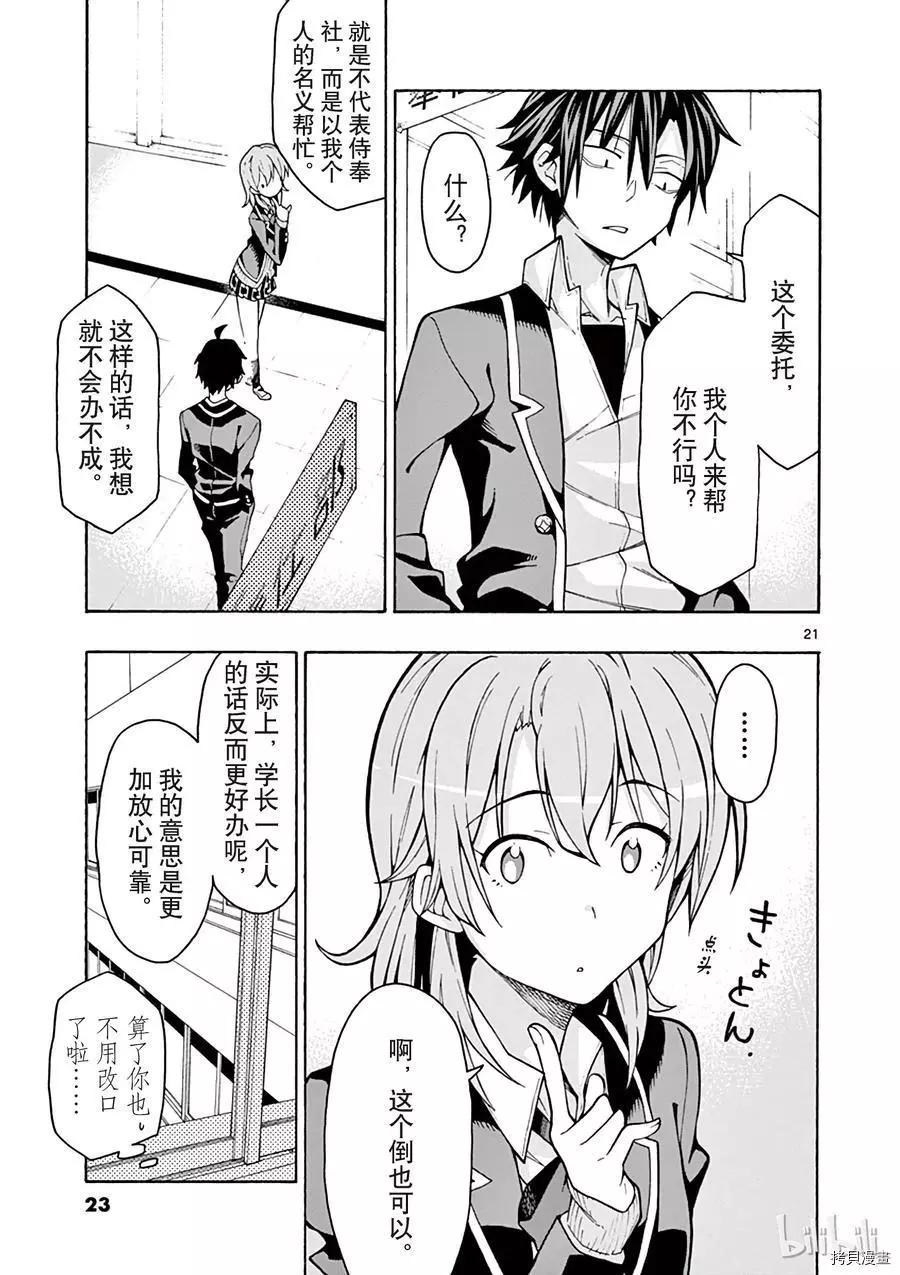 《果然我的青春恋爱喜剧搞错了。@comic》第59话 第24页