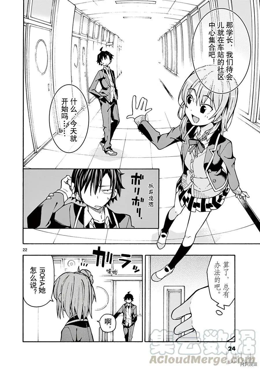 《果然我的青春恋爱喜剧搞错了。@comic》第59话 第25页