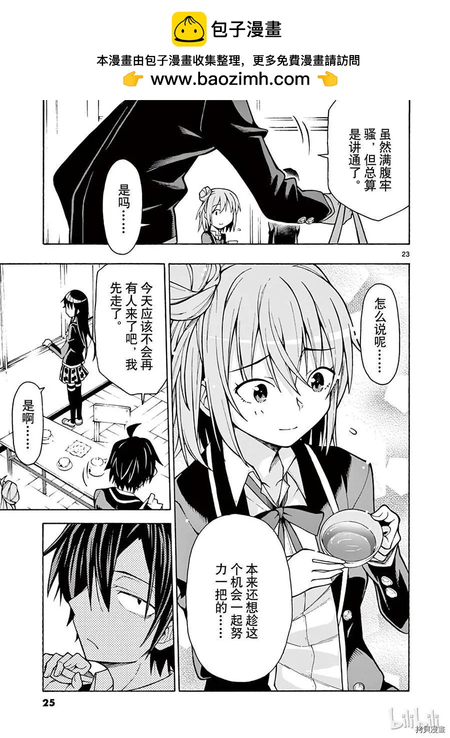 《果然我的青春恋爱喜剧搞错了。@comic》第59话 第26页