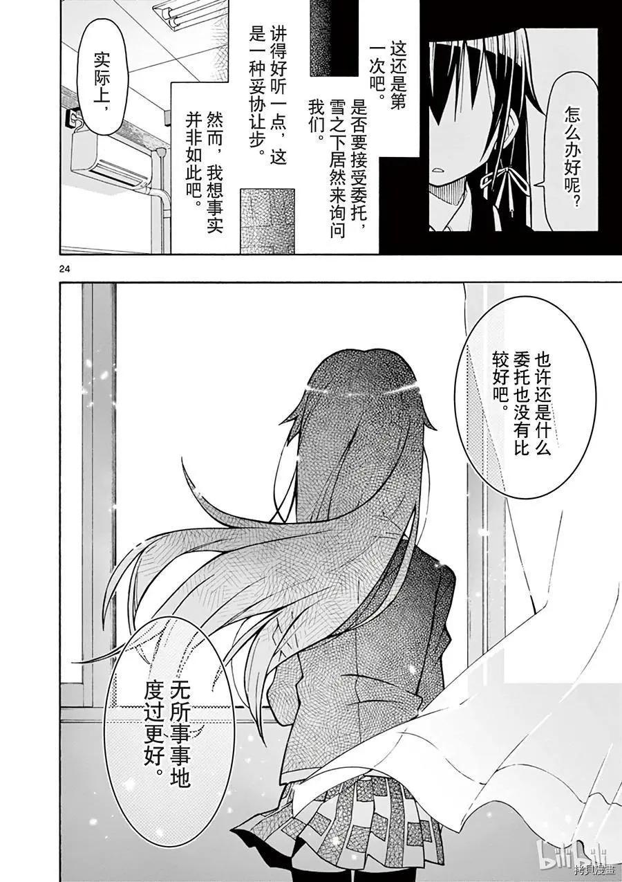 《果然我的青春恋爱喜剧搞错了。@comic》第59话 第27页
