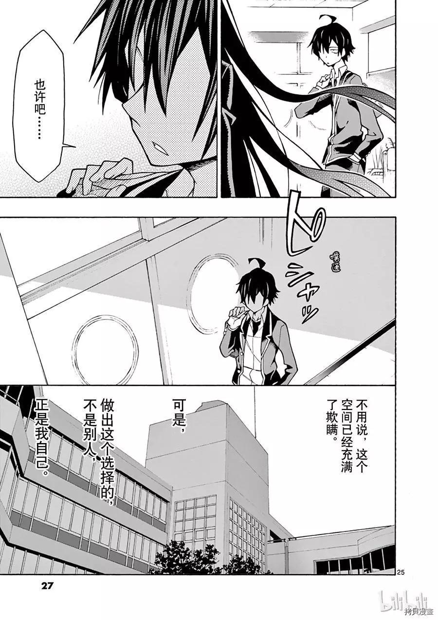 《果然我的青春恋爱喜剧搞错了。@comic》第59话 第28页