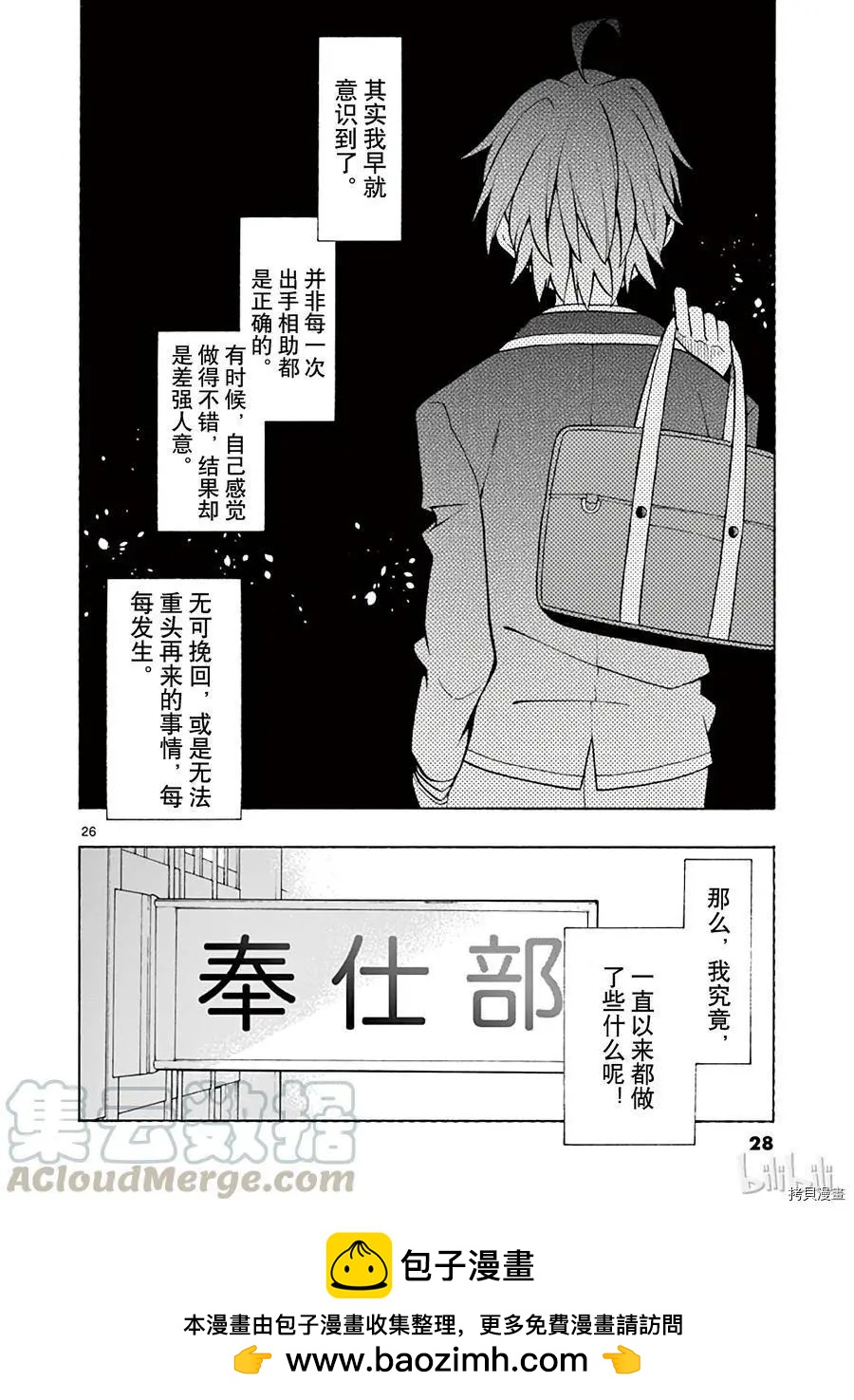 《果然我的青春恋爱喜剧搞错了。@comic》第59话 第29页