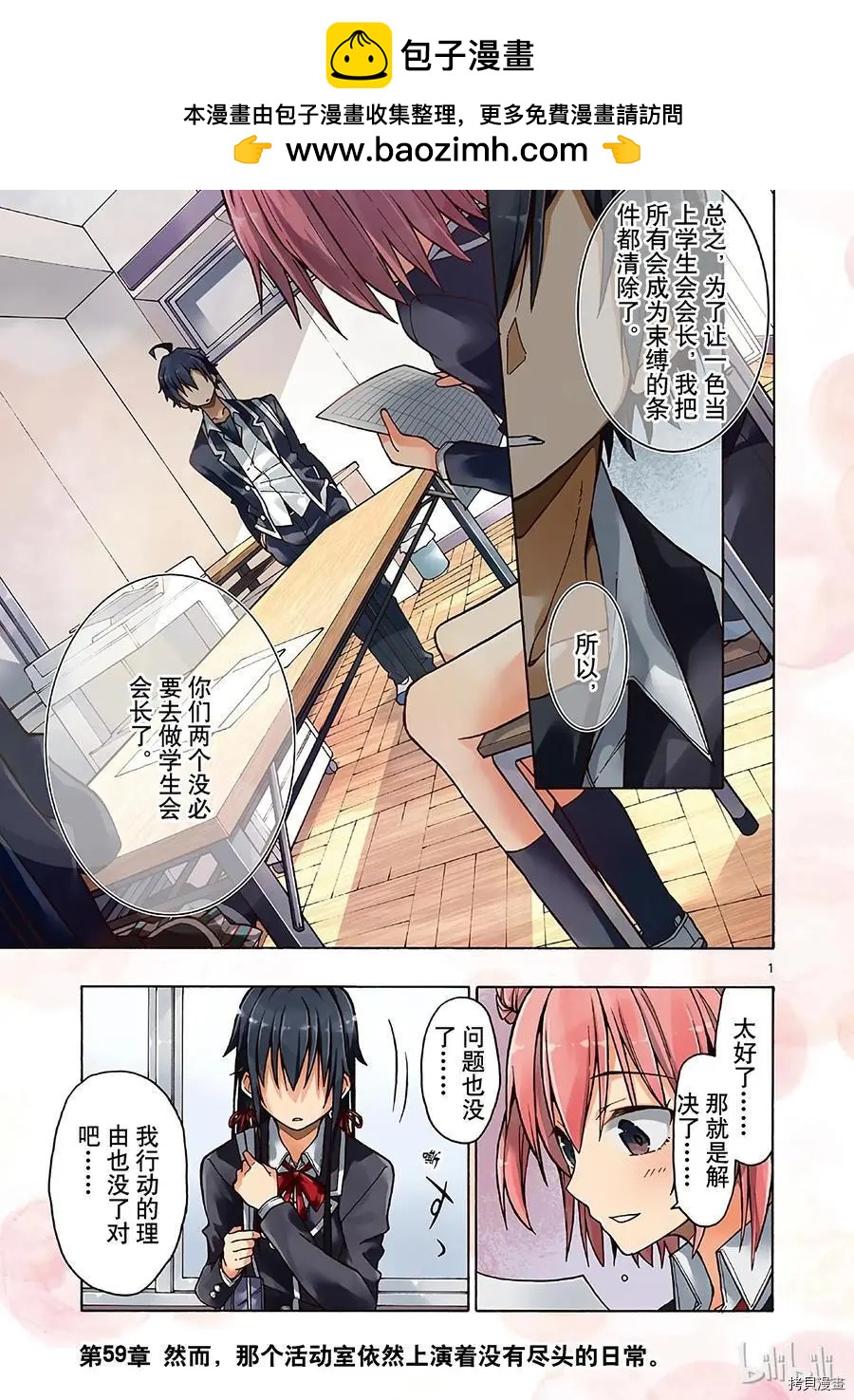 《果然我的青春恋爱喜剧搞错了。@comic》第59话 第2页