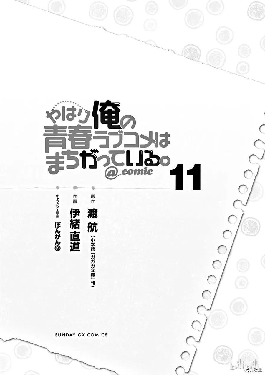 《果然我的青春恋爱喜剧搞错了。@comic》第59话 第6页