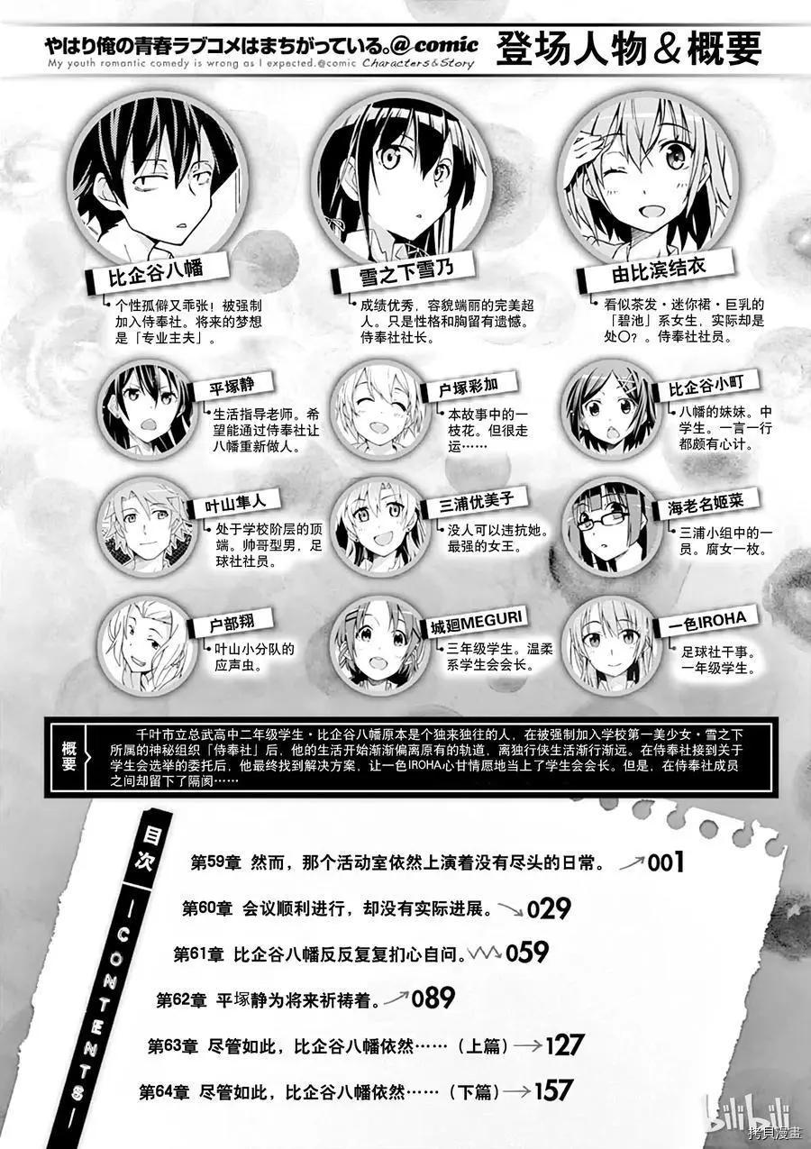 《果然我的青春恋爱喜剧搞错了。@comic》第59话 第7页