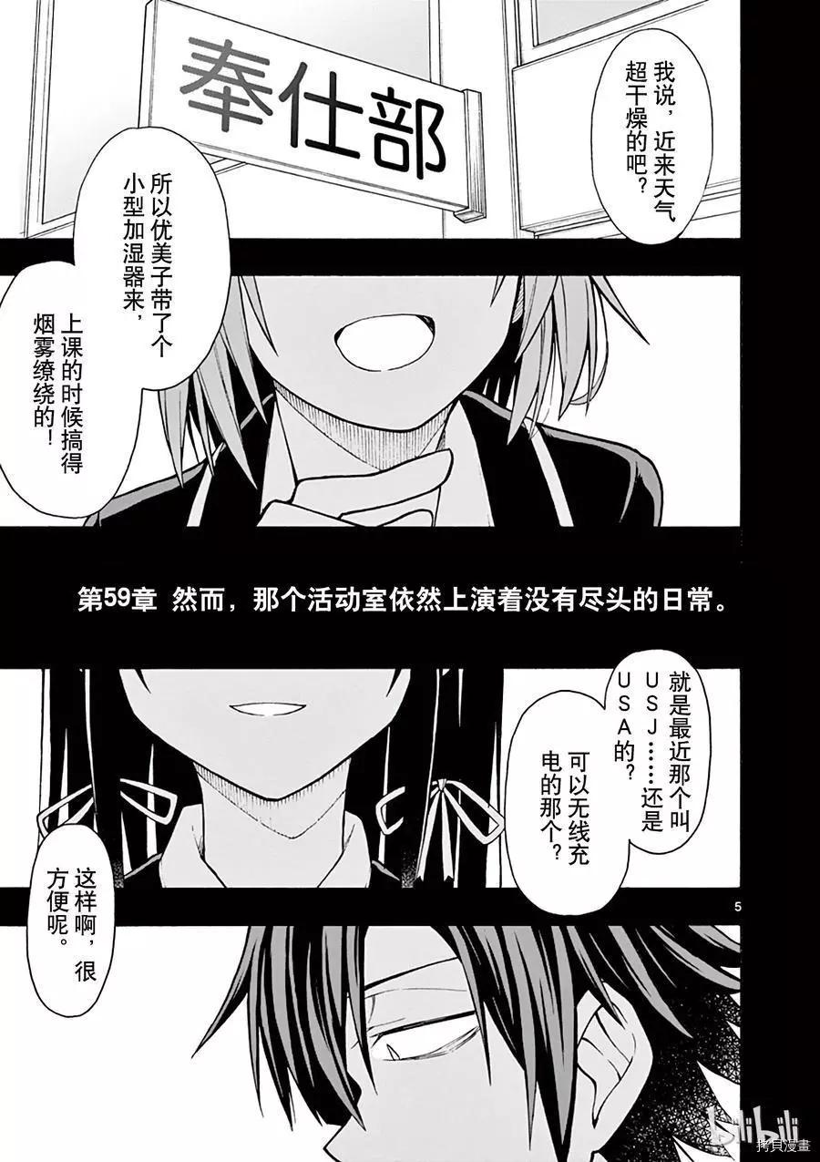 《果然我的青春恋爱喜剧搞错了。@comic》第59话 第8页