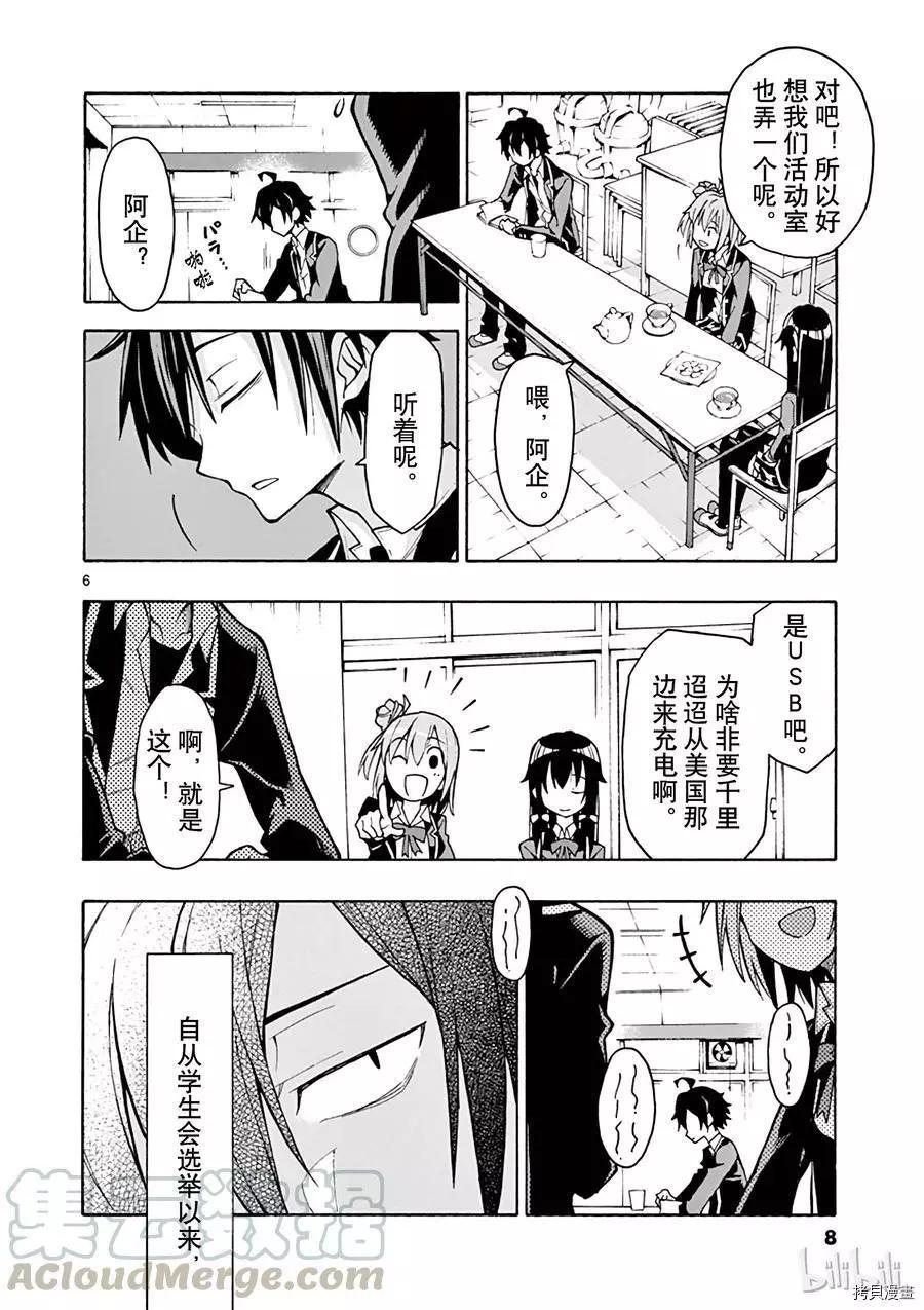 《果然我的青春恋爱喜剧搞错了。@comic》第59话 第9页