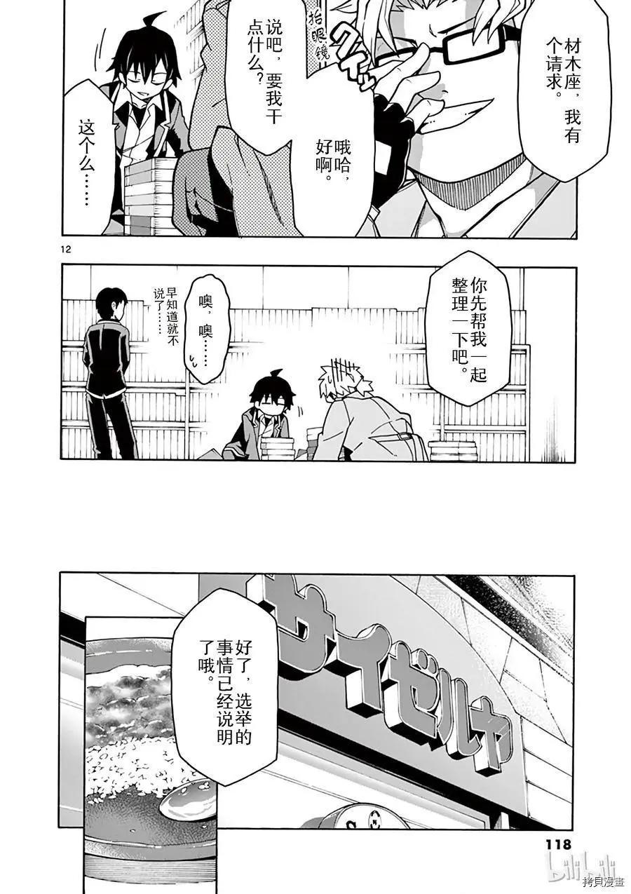 《果然我的青春恋爱喜剧搞错了。@comic》第57话 第10页