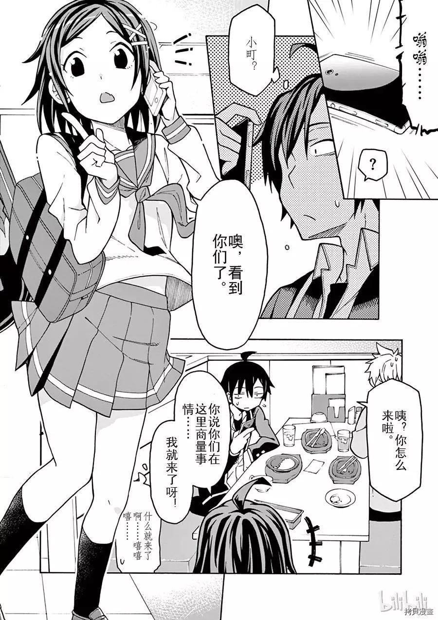 《果然我的青春恋爱喜剧搞错了。@comic》第57话 第12页