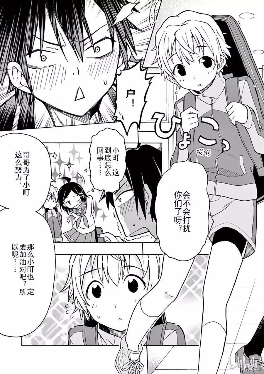 《果然我的青春恋爱喜剧搞错了。@comic》第57话 第13页