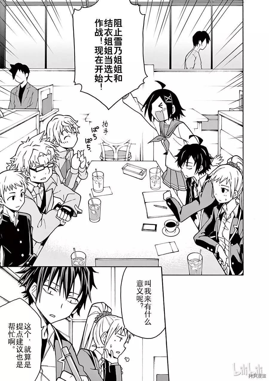 《果然我的青春恋爱喜剧搞错了。@comic》第57话 第15页