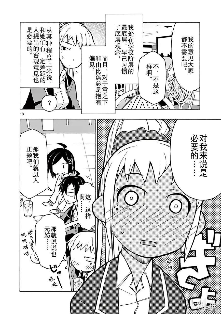 《果然我的青春恋爱喜剧搞错了。@comic》第57话 第16页