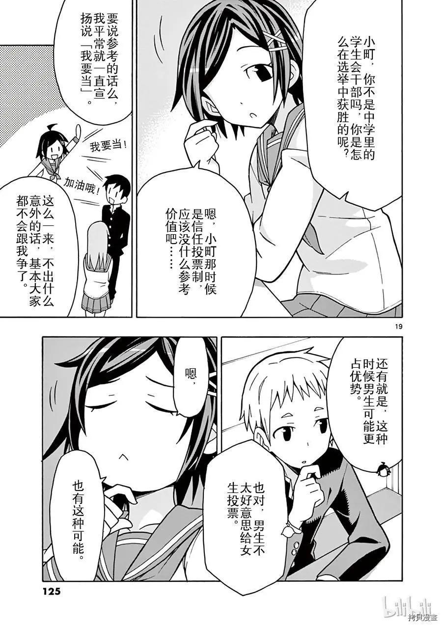 《果然我的青春恋爱喜剧搞错了。@comic》第57话 第17页