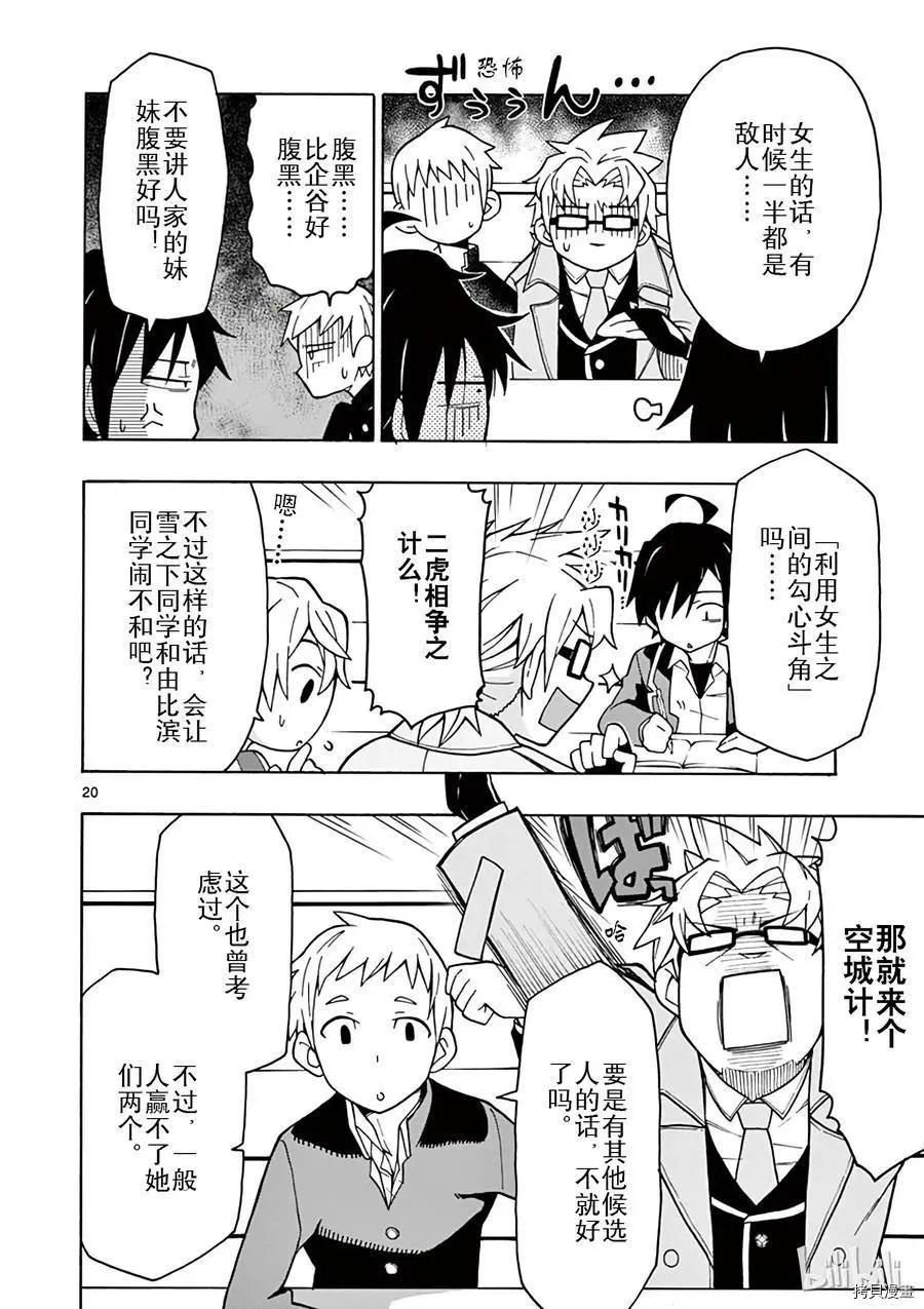 《果然我的青春恋爱喜剧搞错了。@comic》第57话 第18页