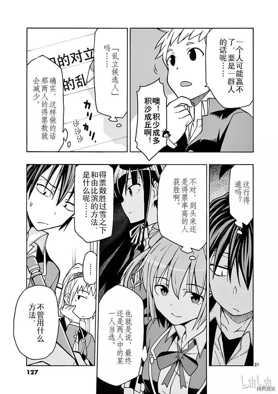《果然我的青春恋爱喜剧搞错了。@comic》第57话 第19页