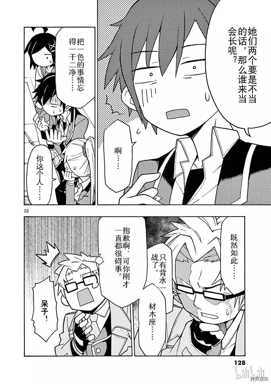 《果然我的青春恋爱喜剧搞错了。@comic》第57话 第20页