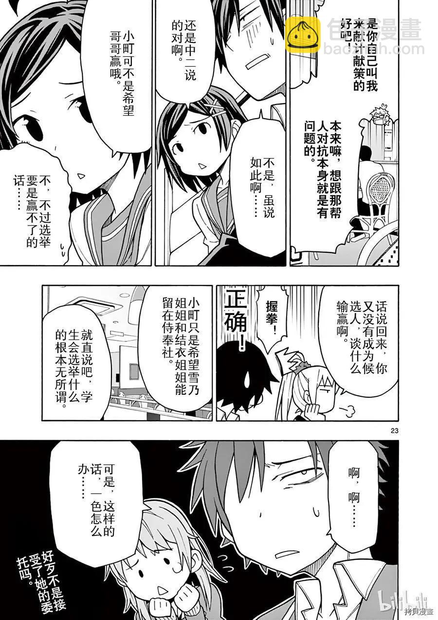《果然我的青春恋爱喜剧搞错了。@comic》第57话 第21页