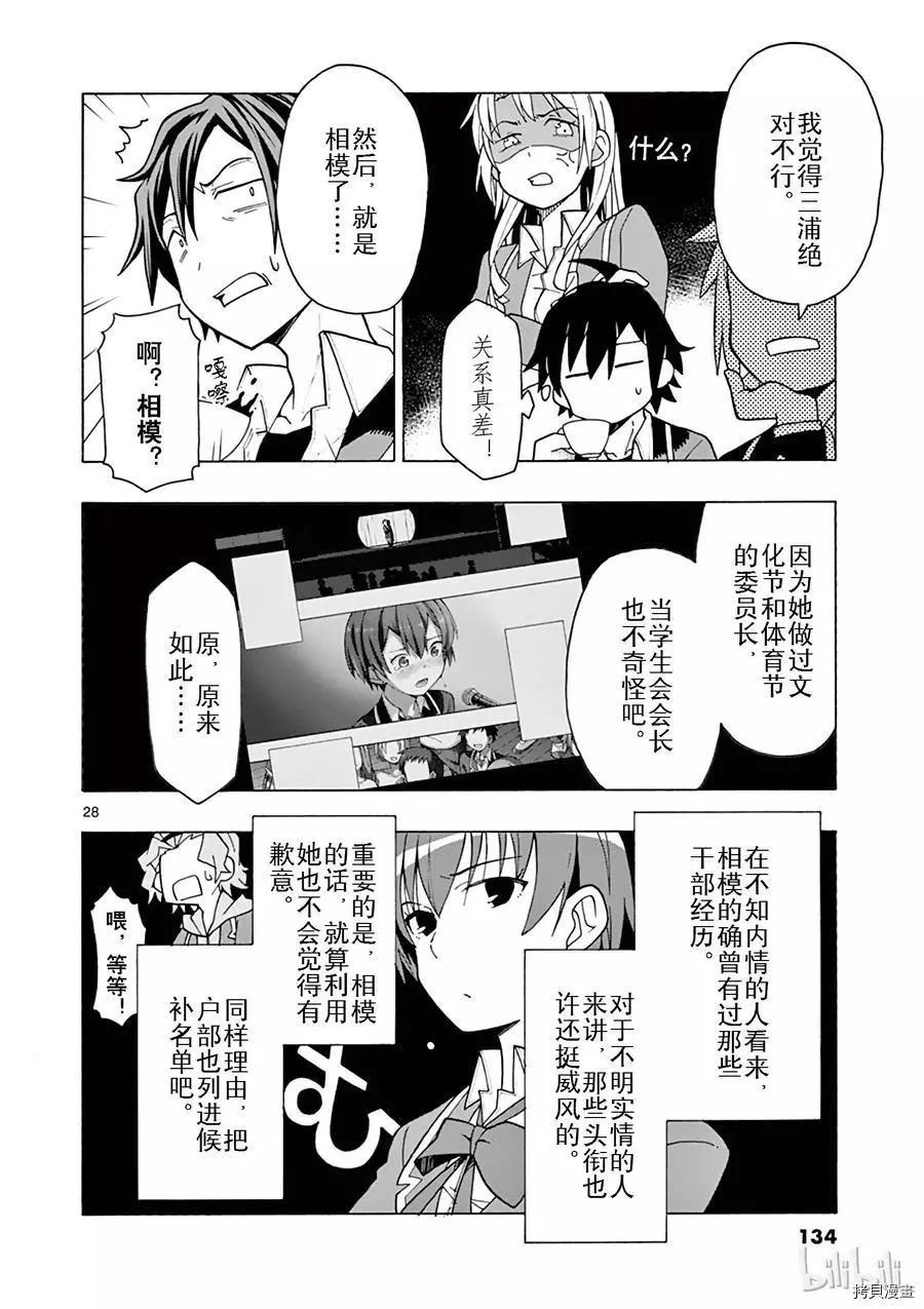 《果然我的青春恋爱喜剧搞错了。@comic》第57话 第26页