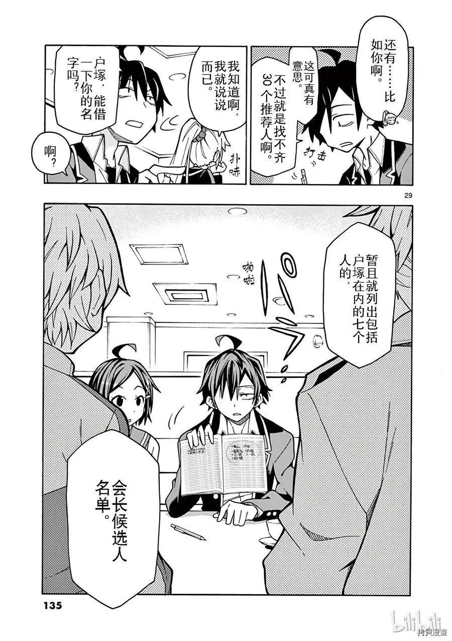 《果然我的青春恋爱喜剧搞错了。@comic》第57话 第27页