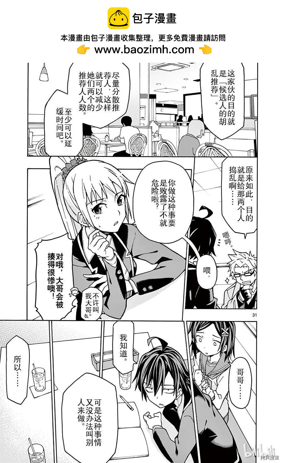 《果然我的青春恋爱喜剧搞错了。@comic》第57话 第29页