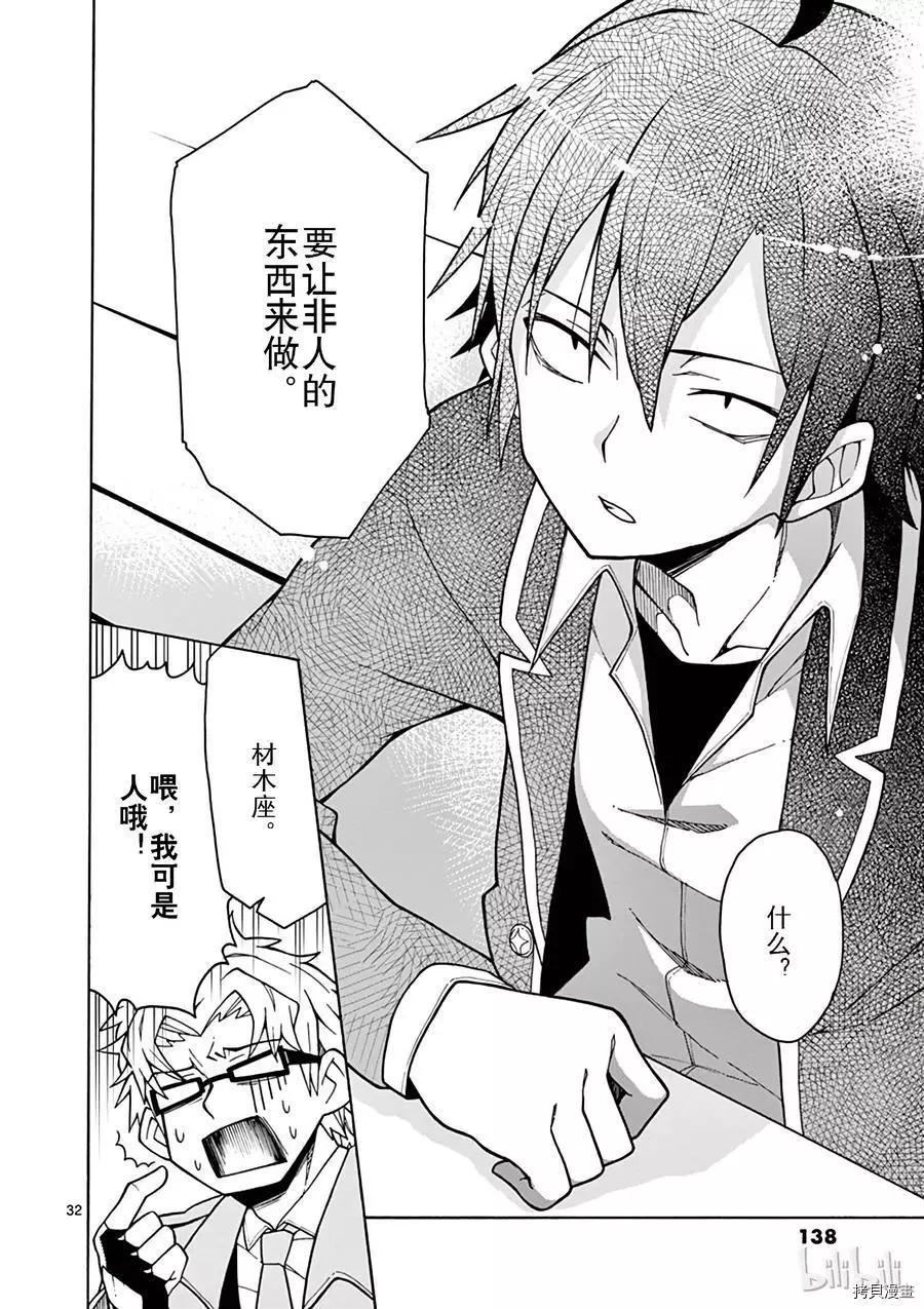 《果然我的青春恋爱喜剧搞错了。@comic》第57话 第30页