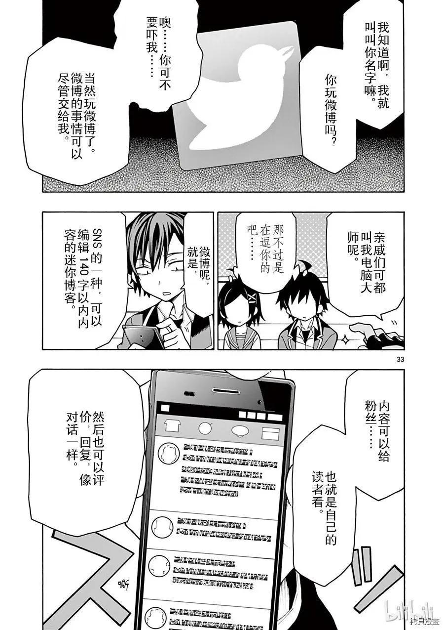 《果然我的青春恋爱喜剧搞错了。@comic》第57话 第31页