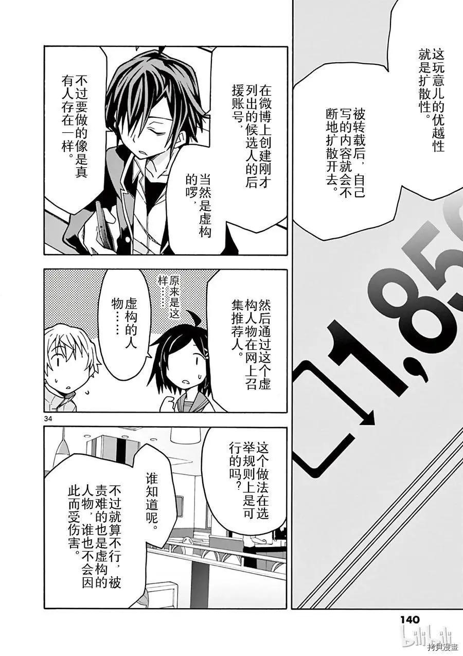 《果然我的青春恋爱喜剧搞错了。@comic》第57话 第32页