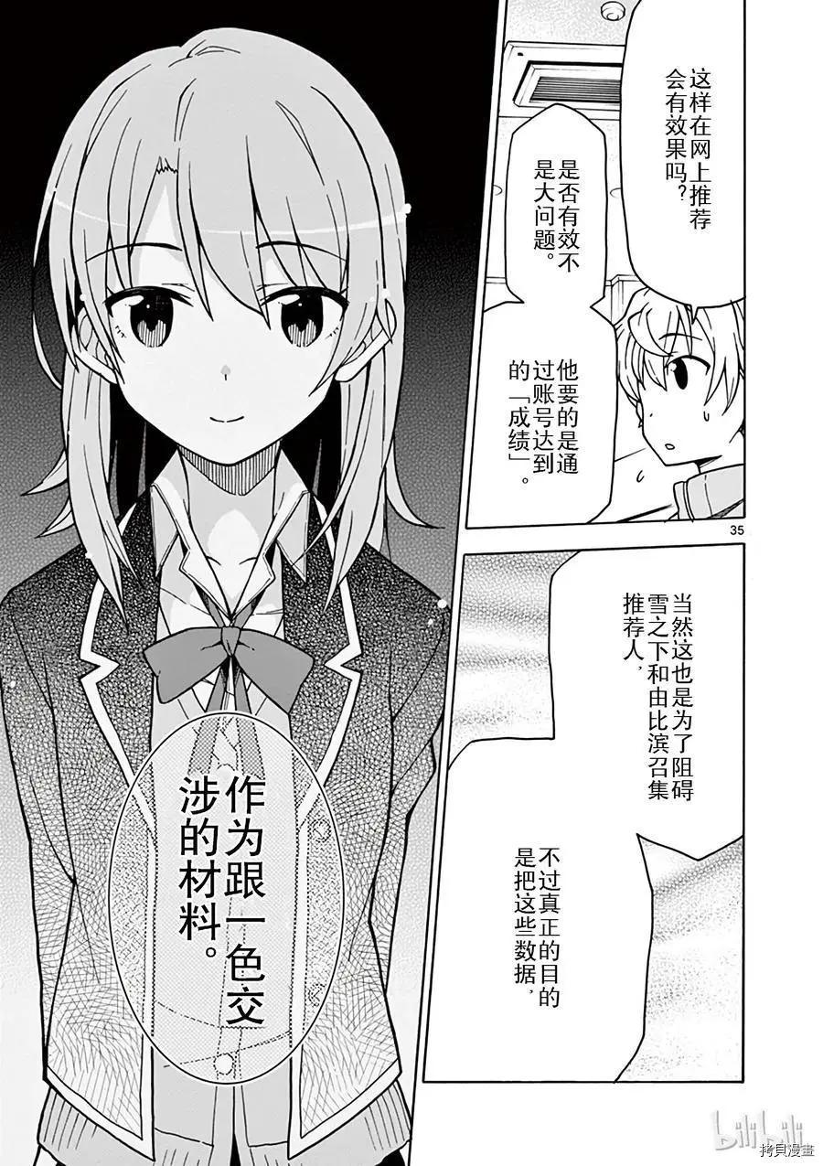 《果然我的青春恋爱喜剧搞错了。@comic》第57话 第33页