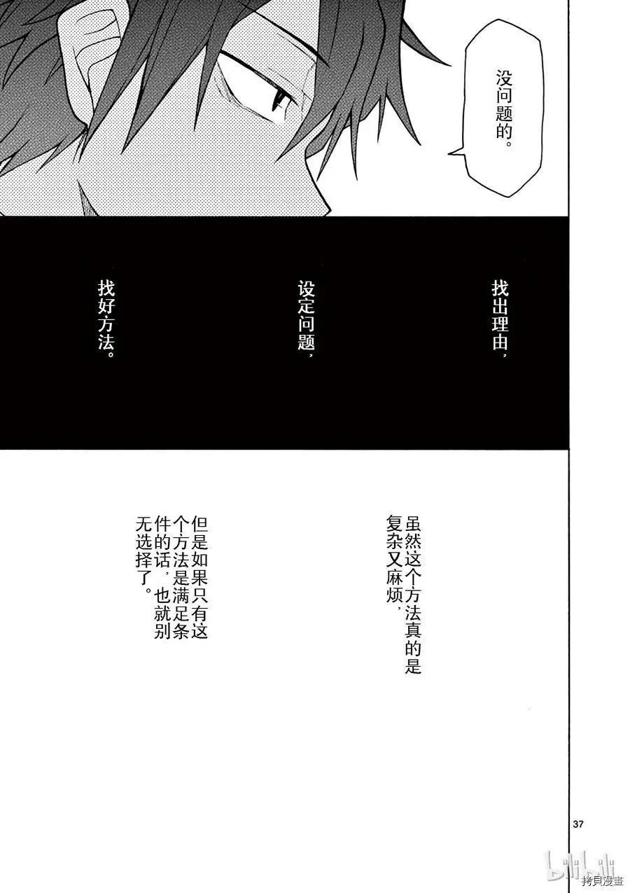 《果然我的青春恋爱喜剧搞错了。@comic》第57话 第35页