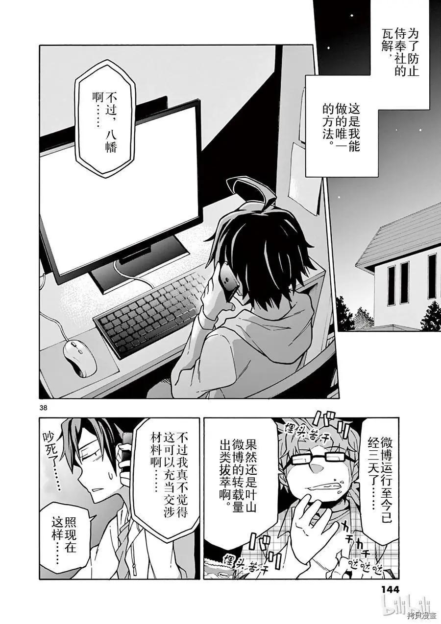 《果然我的青春恋爱喜剧搞错了。@comic》第57话 第36页