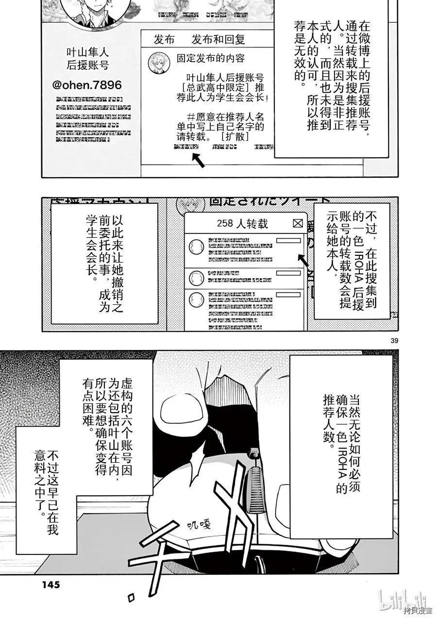《果然我的青春恋爱喜剧搞错了。@comic》第57话 第37页