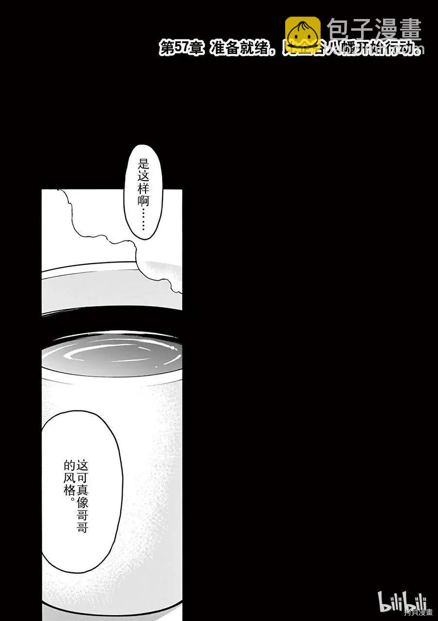《果然我的青春恋爱喜剧搞错了。@comic》第57话 第3页