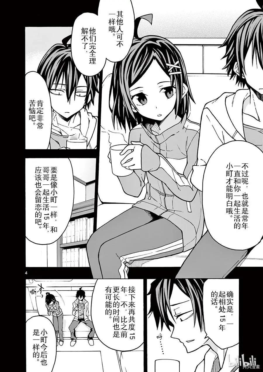 《果然我的青春恋爱喜剧搞错了。@comic》第57话 第4页