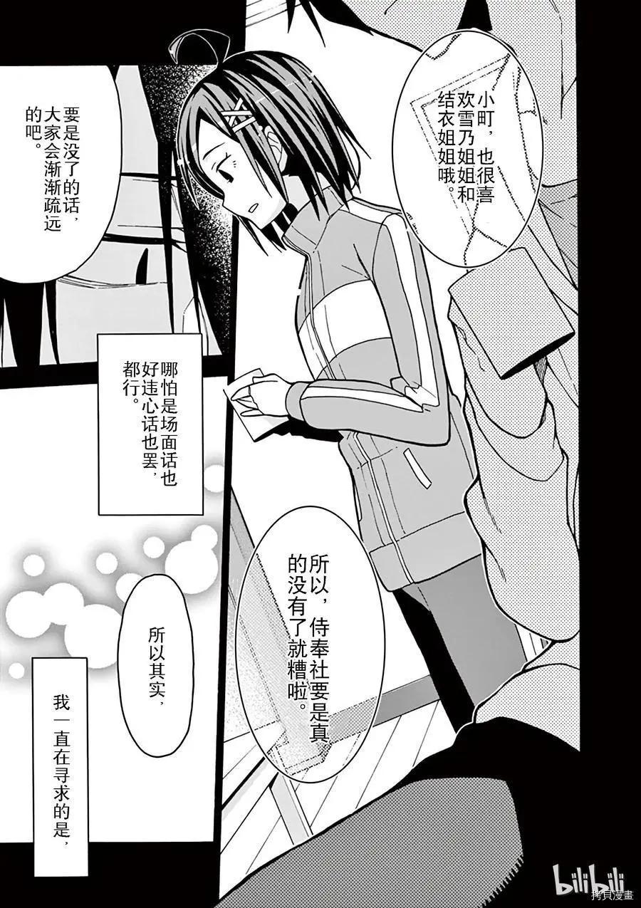 《果然我的青春恋爱喜剧搞错了。@comic》第57话 第5页