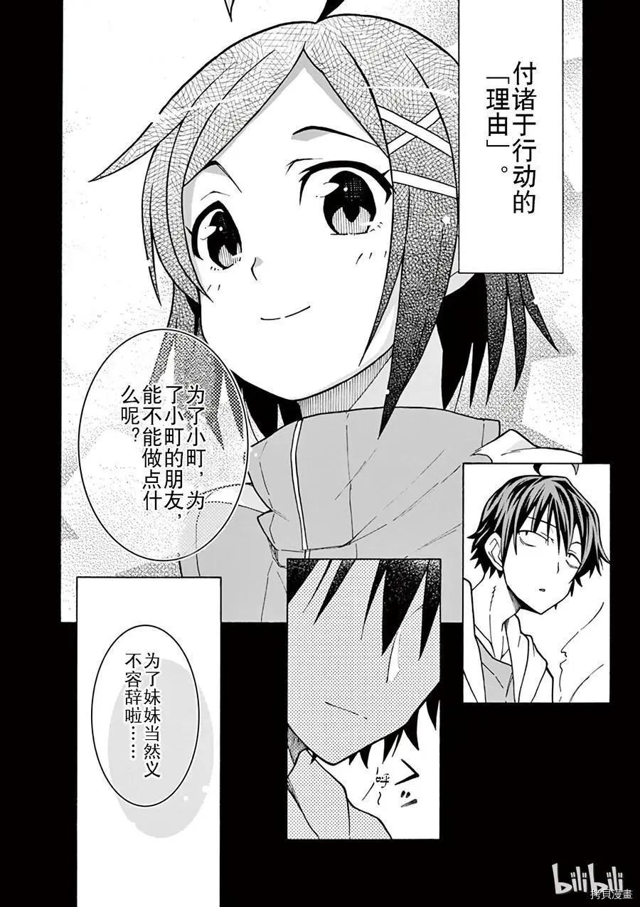 《果然我的青春恋爱喜剧搞错了。@comic》第57话 第6页