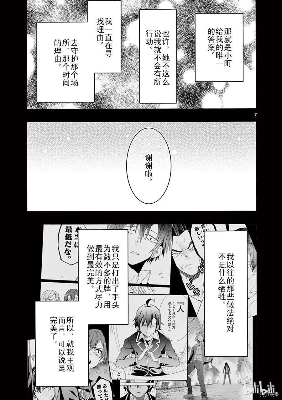 《果然我的青春恋爱喜剧搞错了。@comic》第57话 第7页