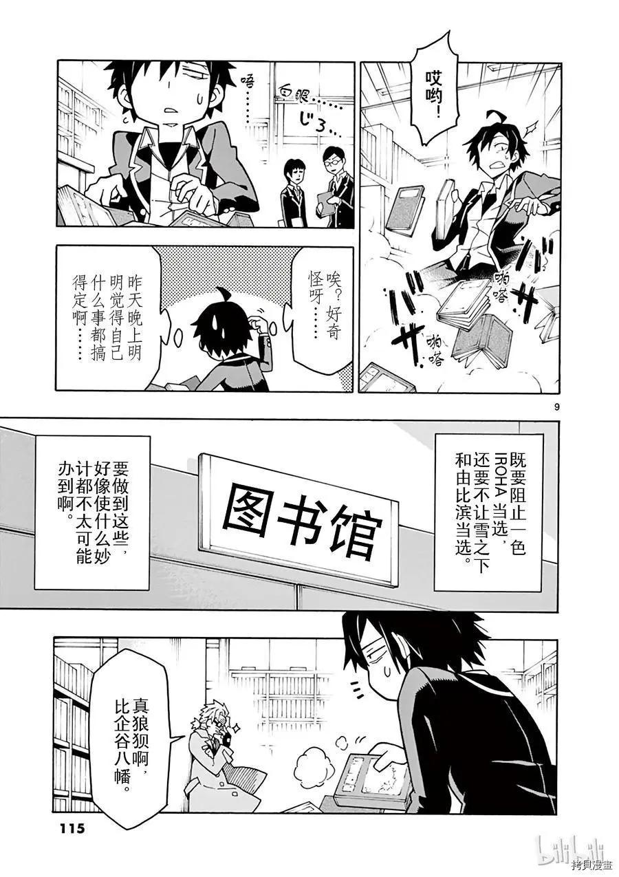 《果然我的青春恋爱喜剧搞错了。@comic》第57话 第9页