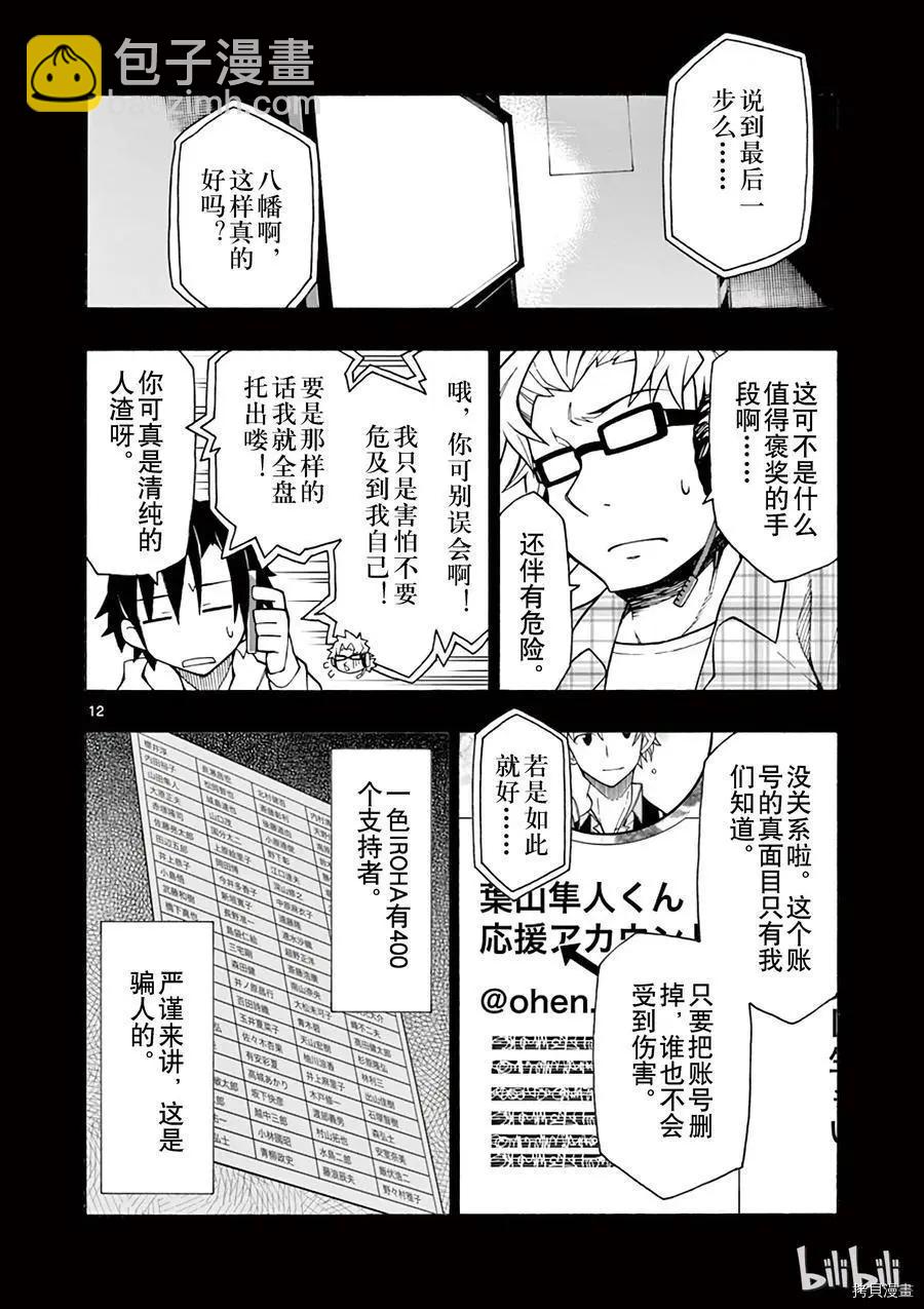 《果然我的青春恋爱喜剧搞错了。@comic》第58话 第12页