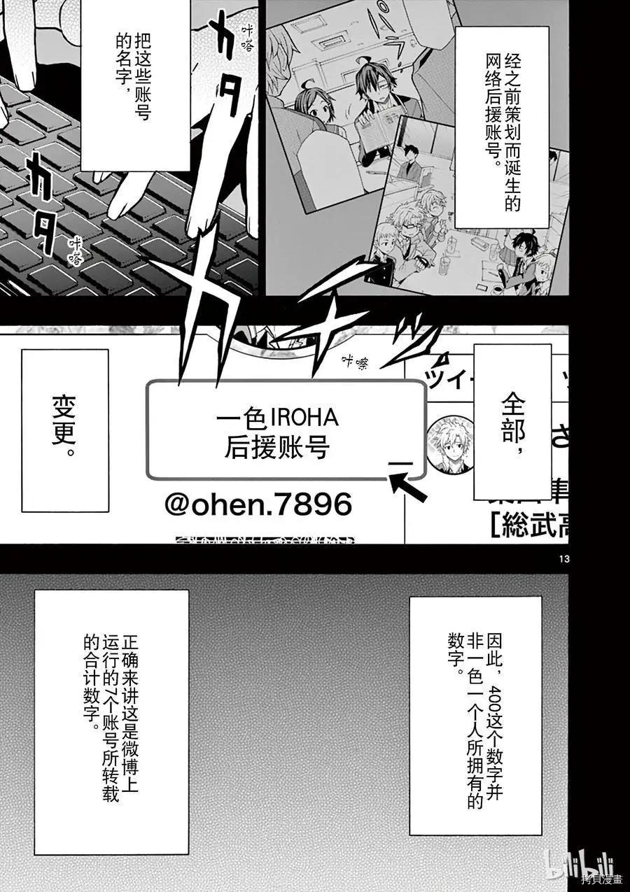《果然我的青春恋爱喜剧搞错了。@comic》第58话 第13页