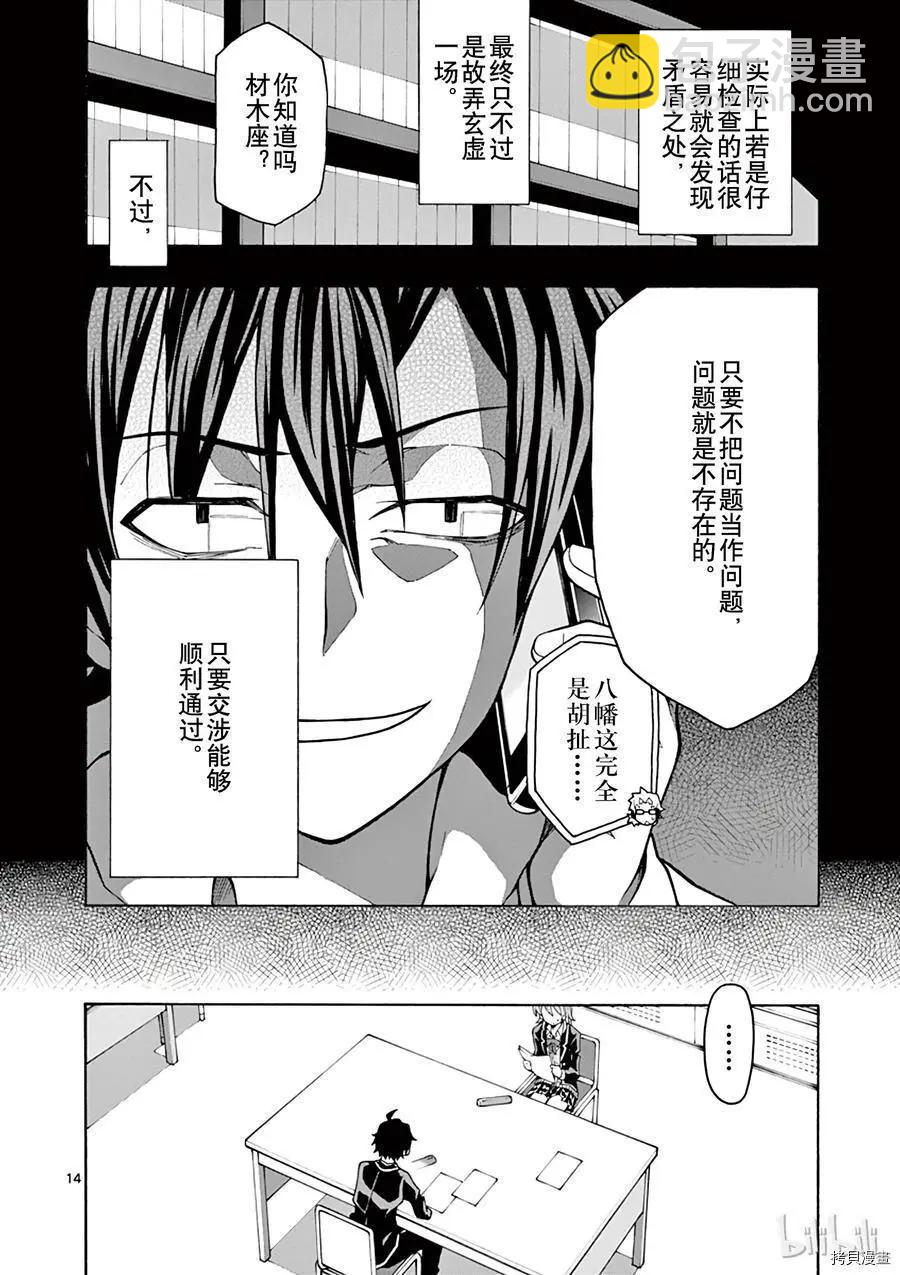 《果然我的青春恋爱喜剧搞错了。@comic》第58话 第14页