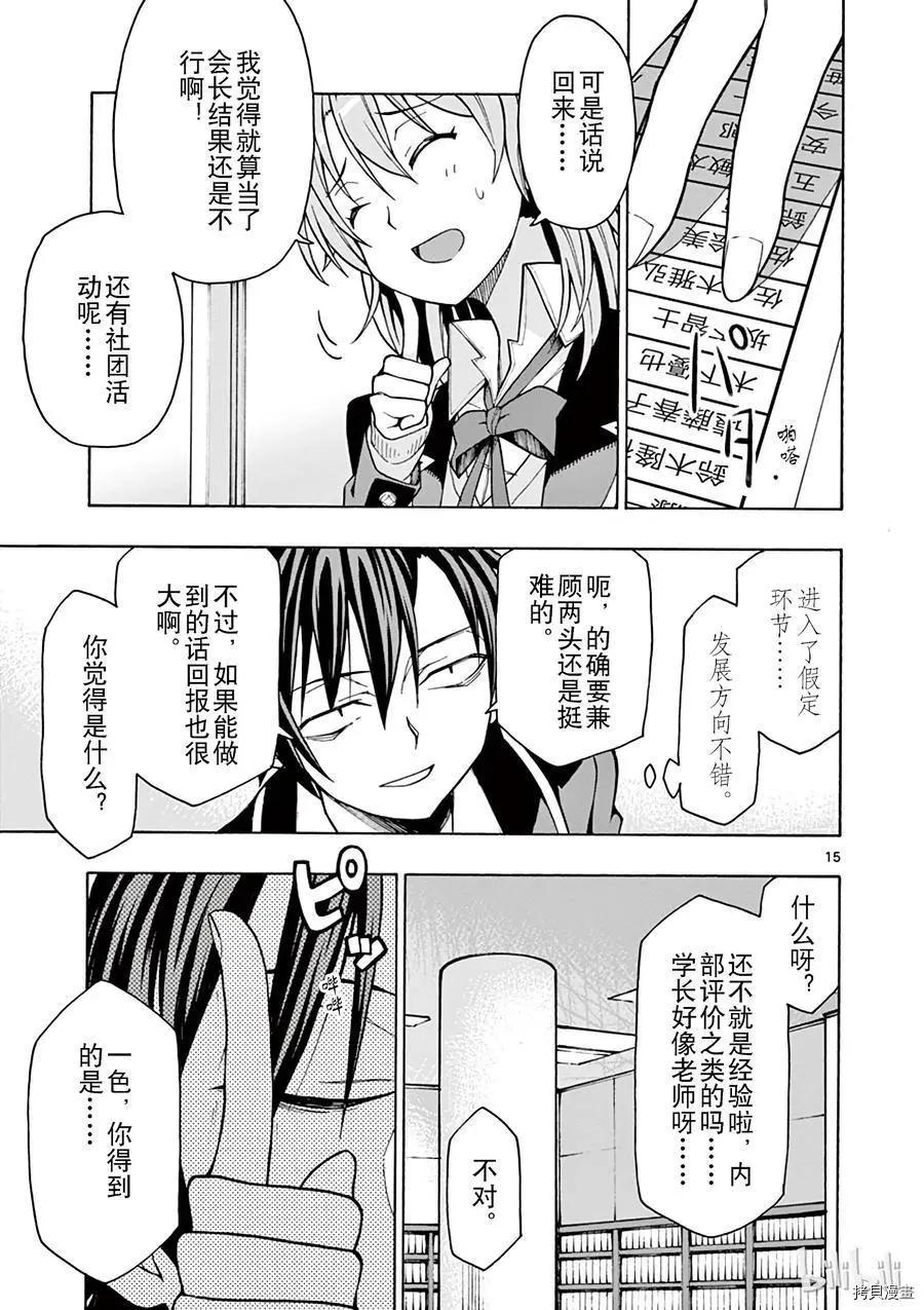 《果然我的青春恋爱喜剧搞错了。@comic》第58话 第15页