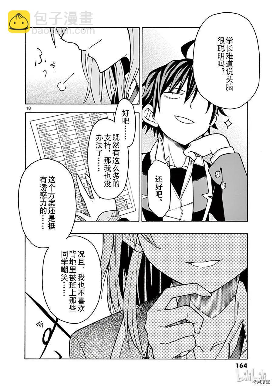 《果然我的青春恋爱喜剧搞错了。@comic》第58话 第18页