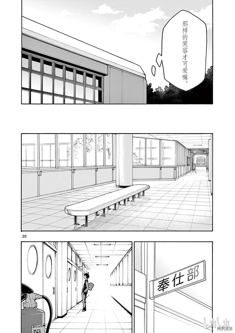 《果然我的青春恋爱喜剧搞错了。@comic》第58话 第20页