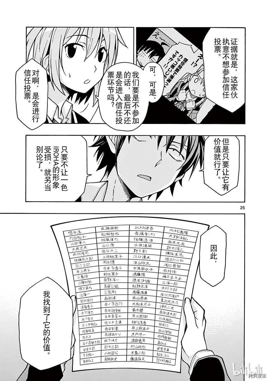 《果然我的青春恋爱喜剧搞错了。@comic》第58话 第25页